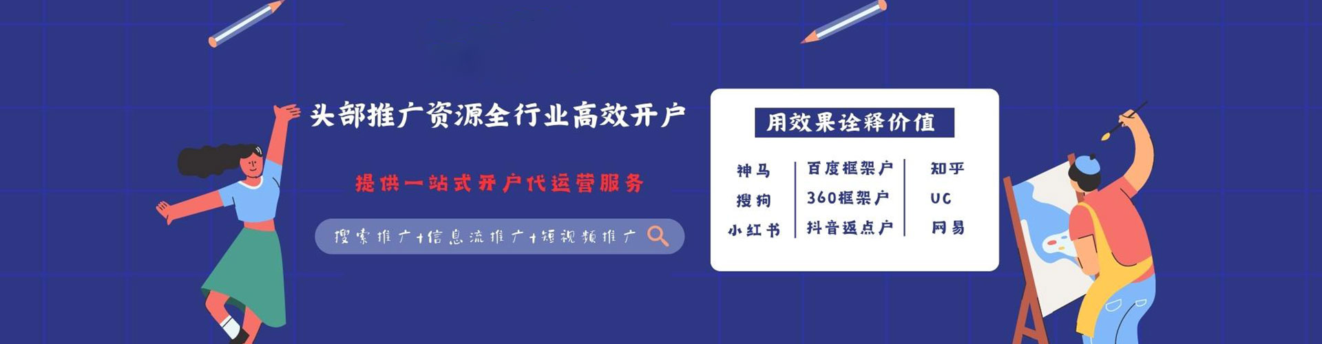 道外推广信息流